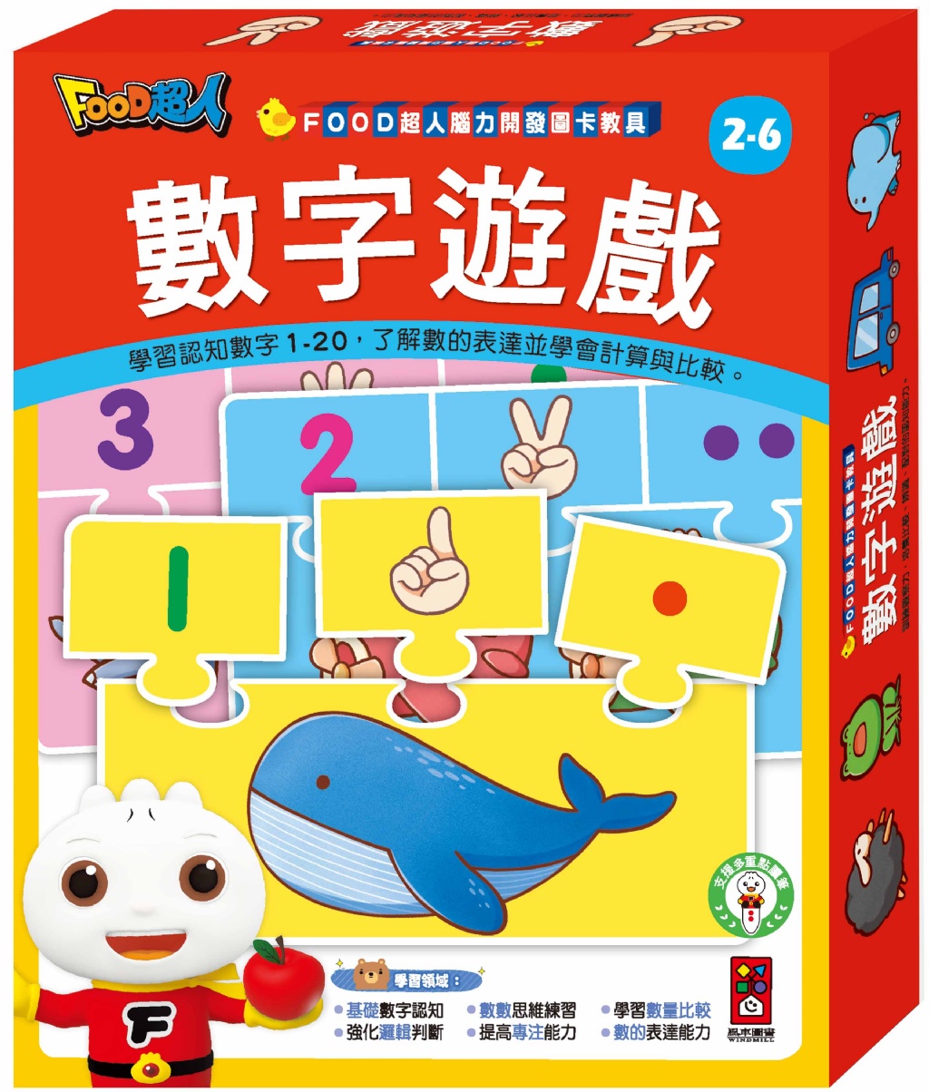 FOOD超人腦力開發圖卡教具-數字遊戲